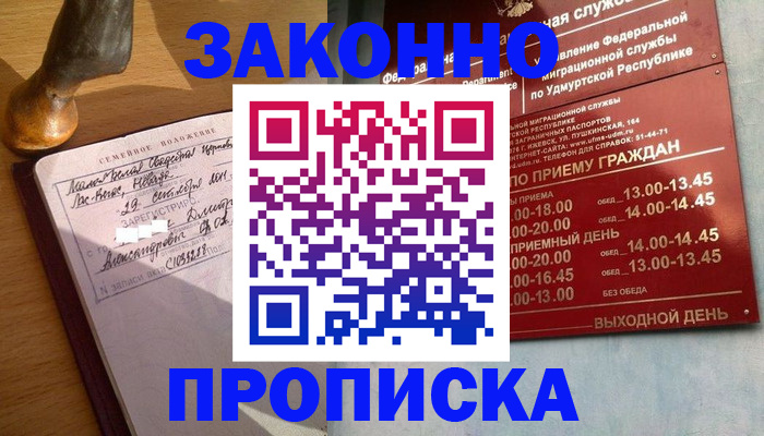прописка гарантия в Гусиноозёрске